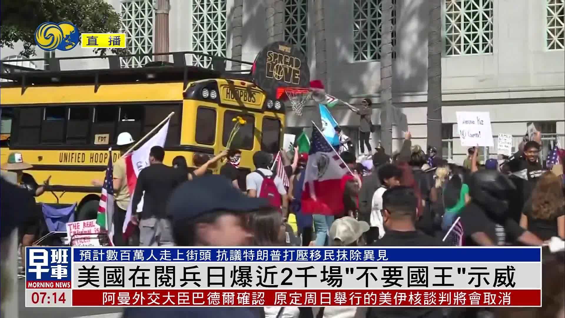 现场回顾｜美国在阅兵日爆近2千场“不要国王”示威