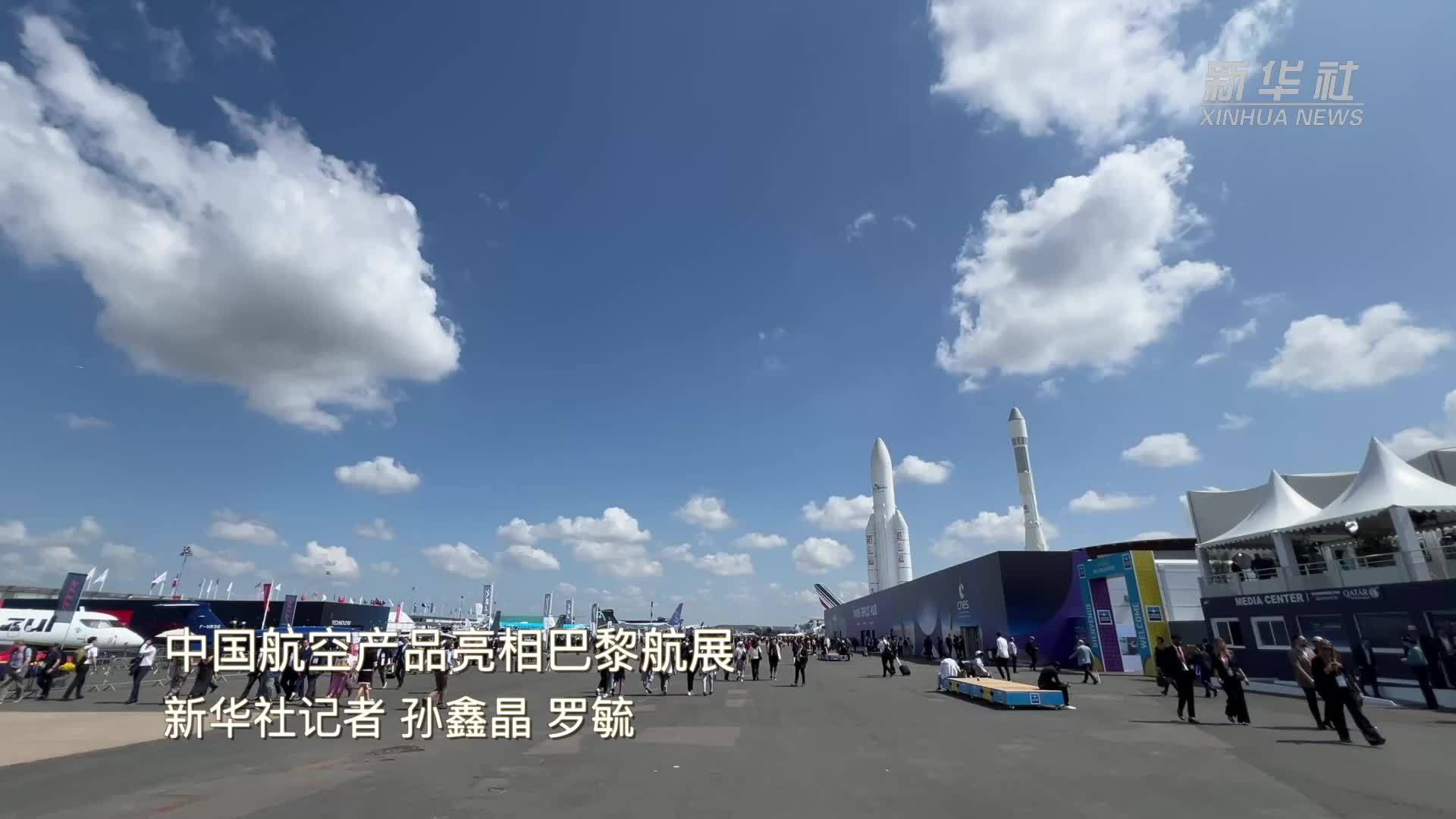 中国航空产品亮相巴黎航展