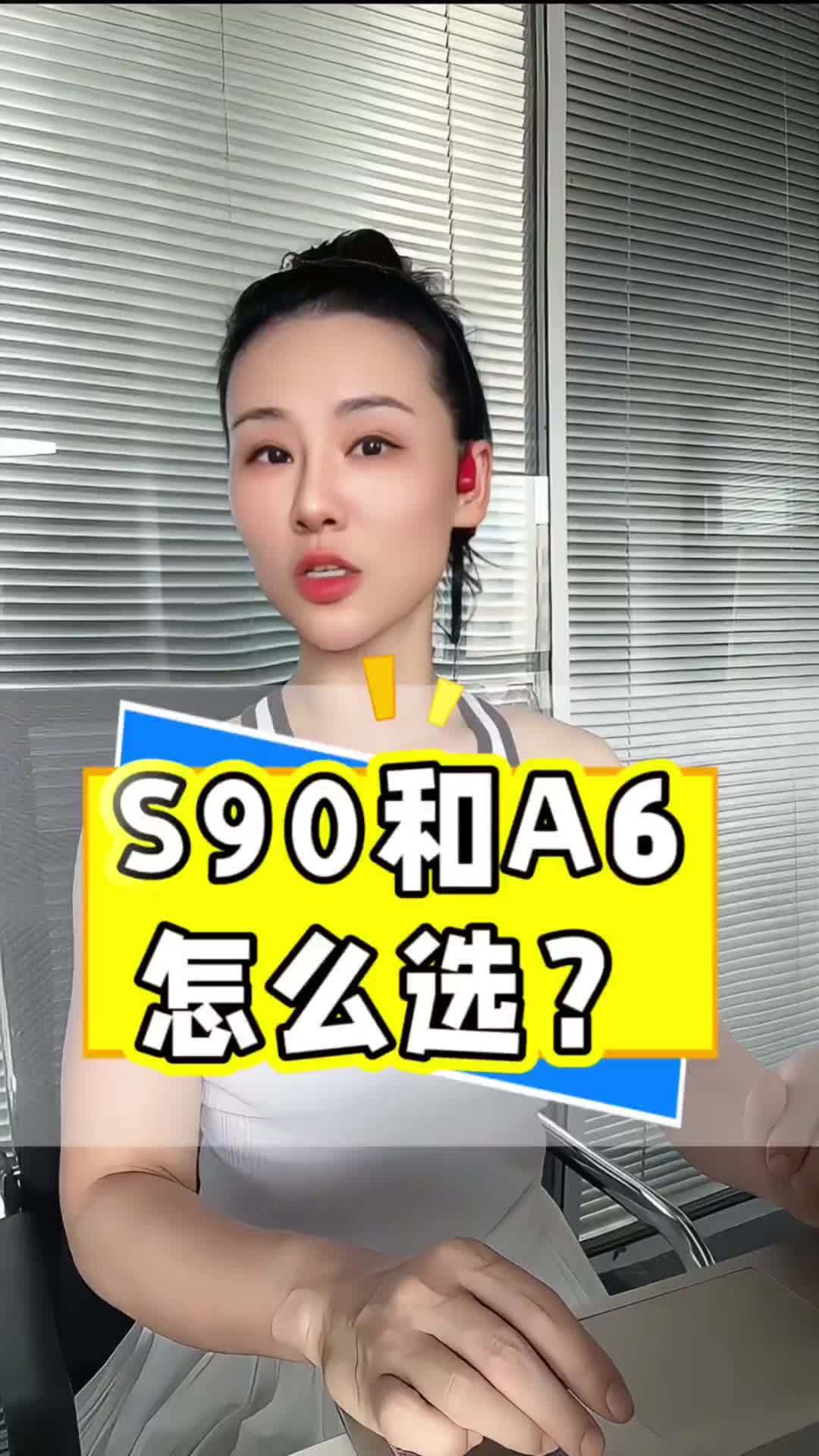 奥迪A6和沃尔沃S90怎么选？