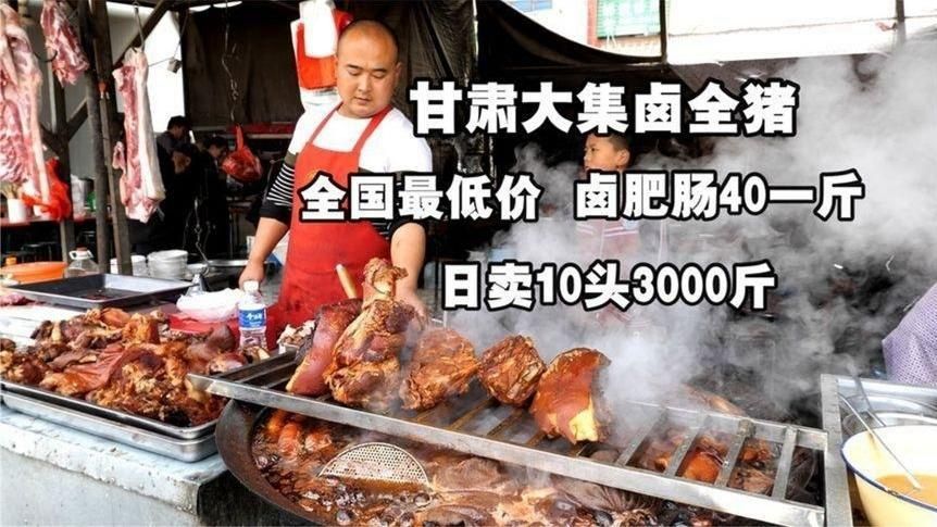 甘肃陇南赶大集，卤肥肠全国最低价，整猪都卖35，日卖10头3000斤