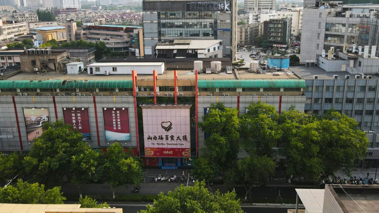 如今的山西路百货大楼
