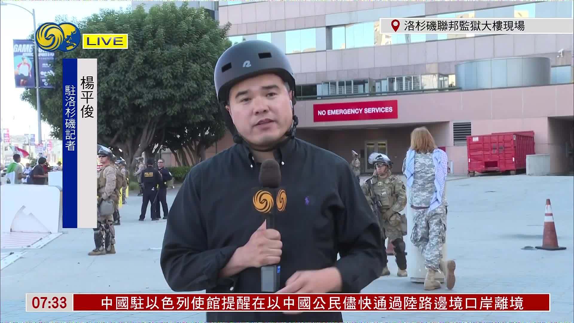 记者连线｜洛杉矶示威强度减弱 抗议人数大幅减少