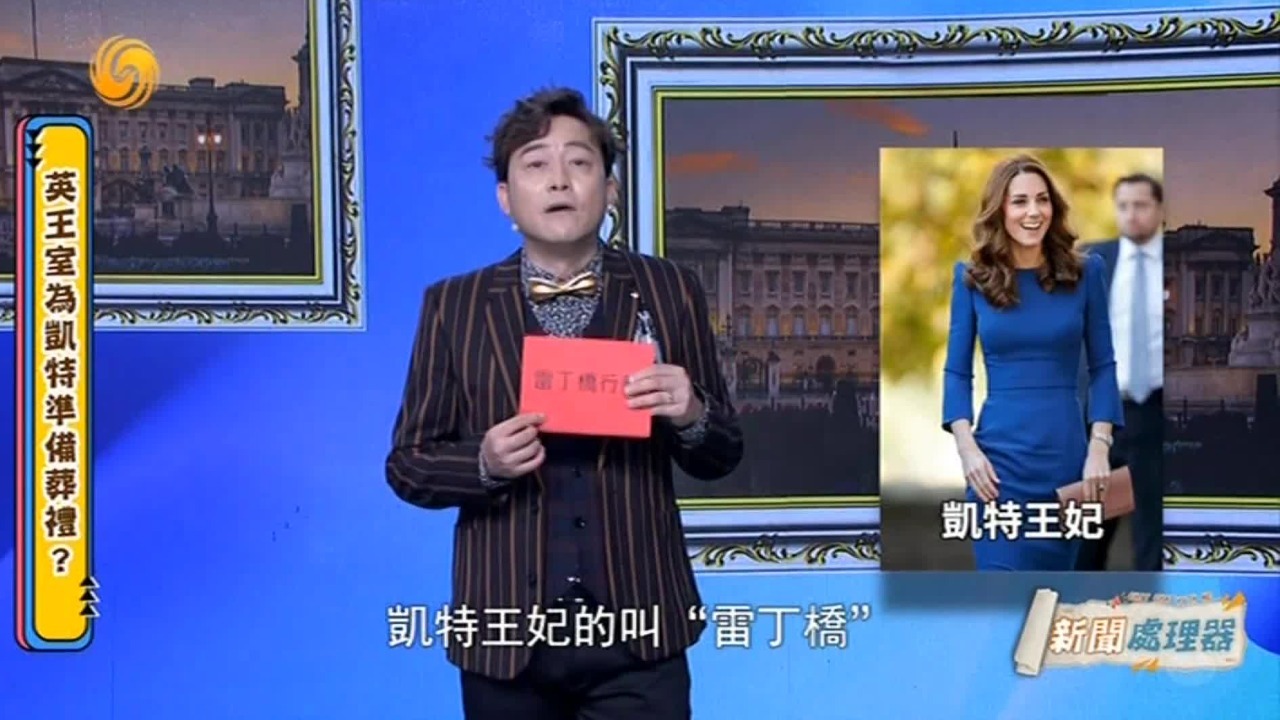 威廉亲自为凯特王妃准备葬礼？只因这一王室传统