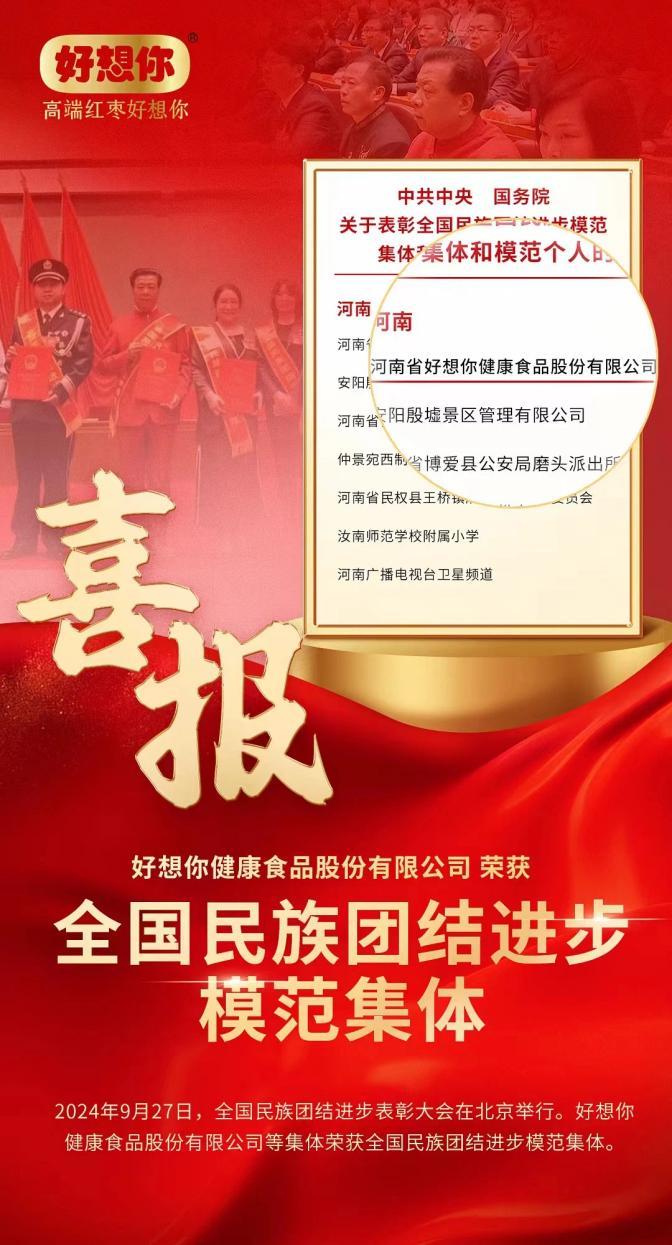 207.72亿!好想你连续7年荣登《中国500最具价值品牌》排行榜