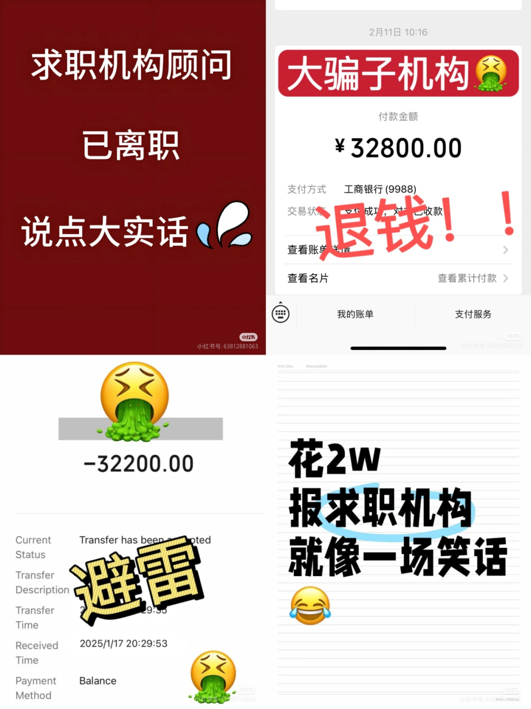 5万元买不来一个大厂面试,求职中介收割应届生