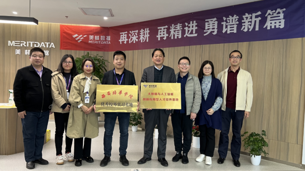 该专业教师赴优秀校外实习基地——美林数据公司交流学习