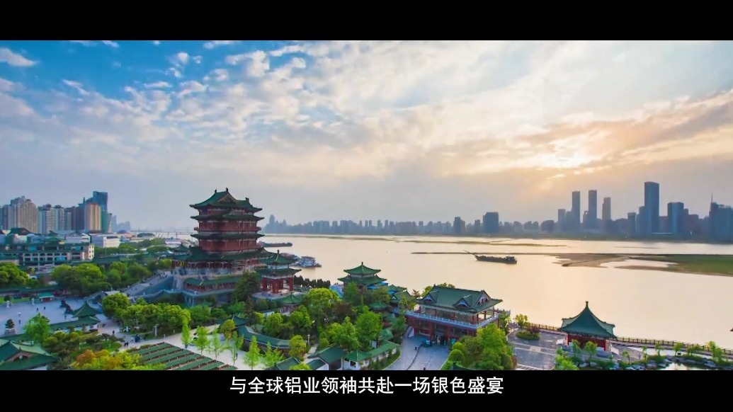 2025中国铝加工产业年度大会宣传片震撼来袭