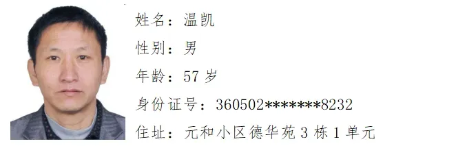 渝水法院发布悬赏公告 征集被执行人财产线索