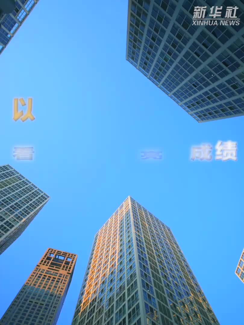 微视频｜以数观势！看中欧班列亮眼成绩