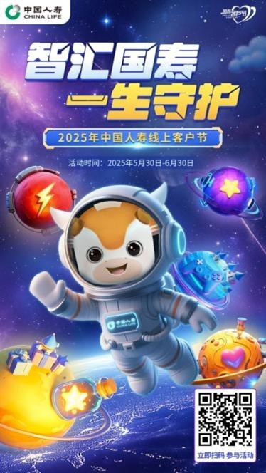 火热开展中！中国人寿616客户节邀您解锁“超级体验日”活动
