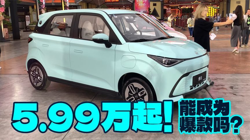 5.99万起的小型纯电车，最高续航405km，性价比极高