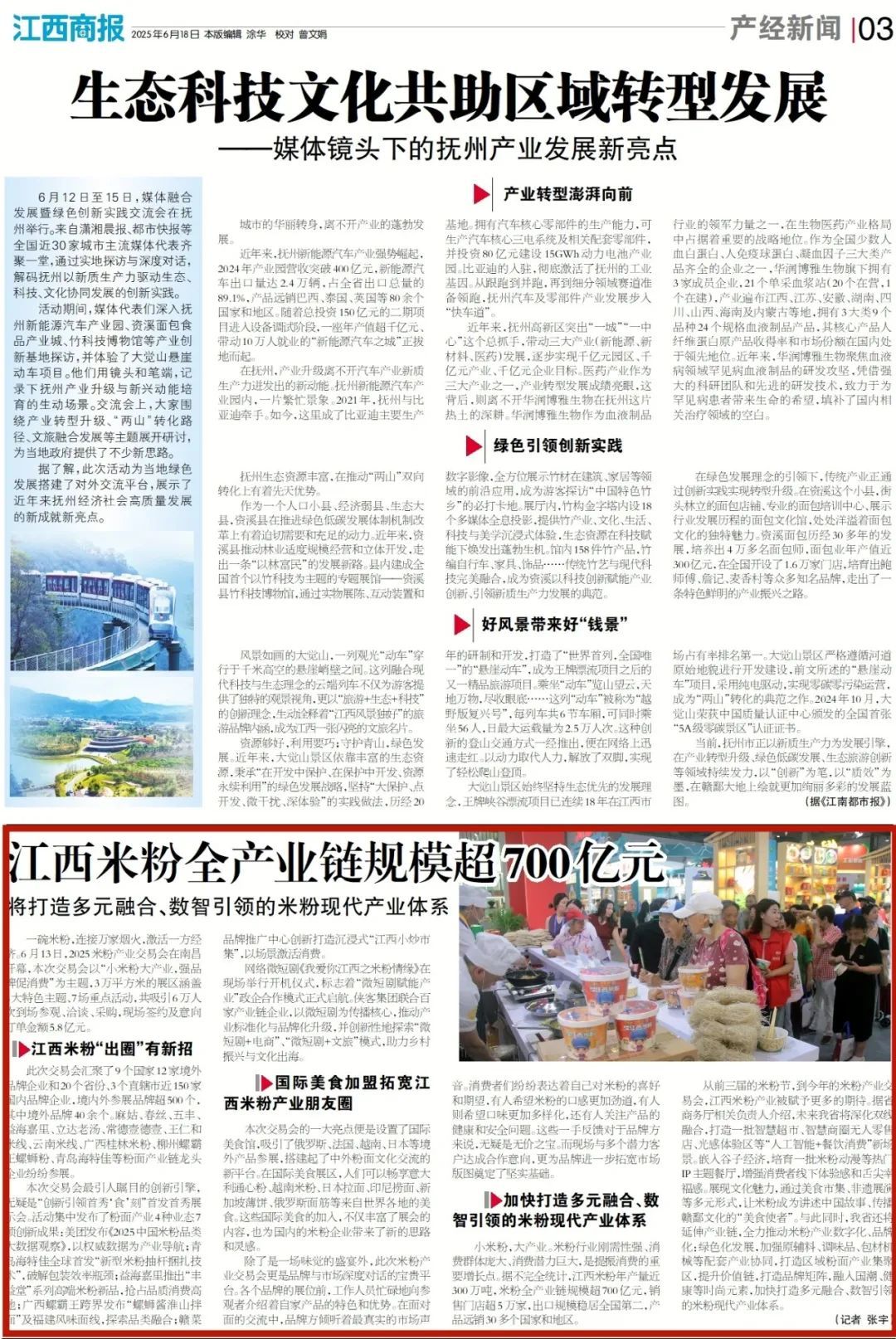 江西米粉全产业链规模超700亿元 出口规模稳居全国第二