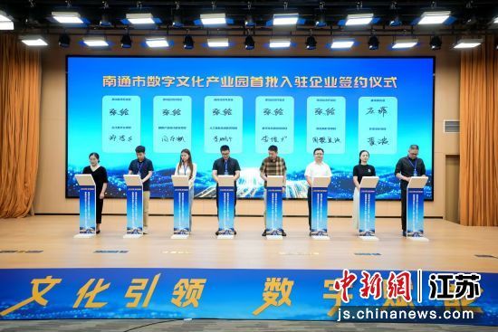 签约仪式。崇川区委宣传部供图