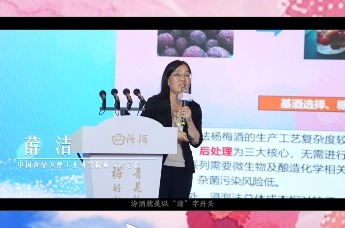 薛洁：汾酒与杨梅的结合，开辟了提升杨梅果实产品价值和风格品质的可靠技术路径