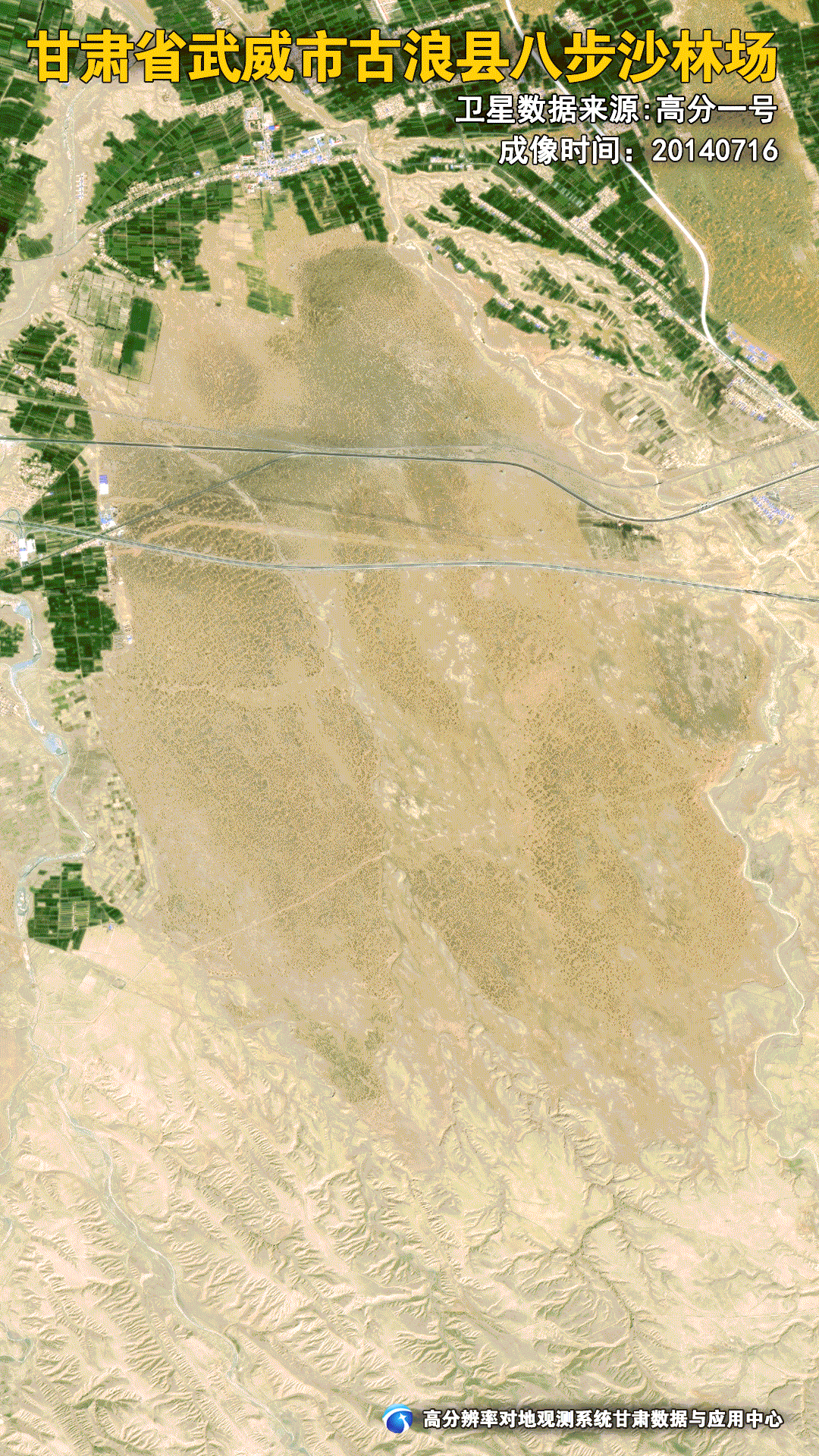 甘肃"十四五"治理近1200万亩沙化土地　瞰河西走廊绿变