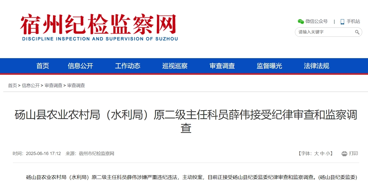 铜陵、宿州反腐！吴曦、薛伟接受纪律审查和监察调查