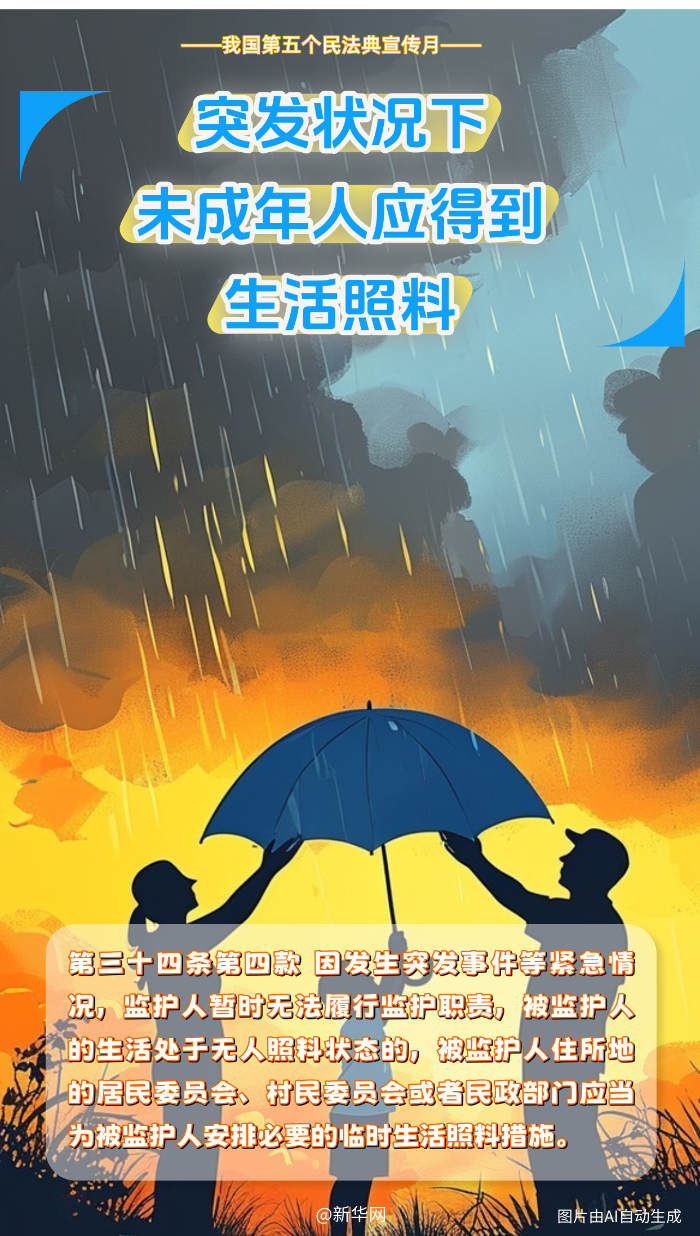 AI读法｜从胎儿到十八岁　未成年人健康成长有"典"相伴