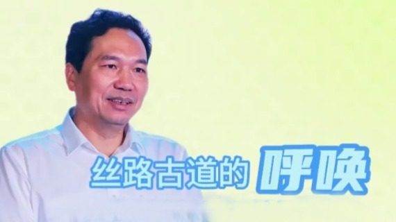 丝路古道的呼唤，令人心驰神往
