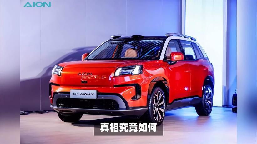 有网友质疑埃安是车圈恒大！埃安回应