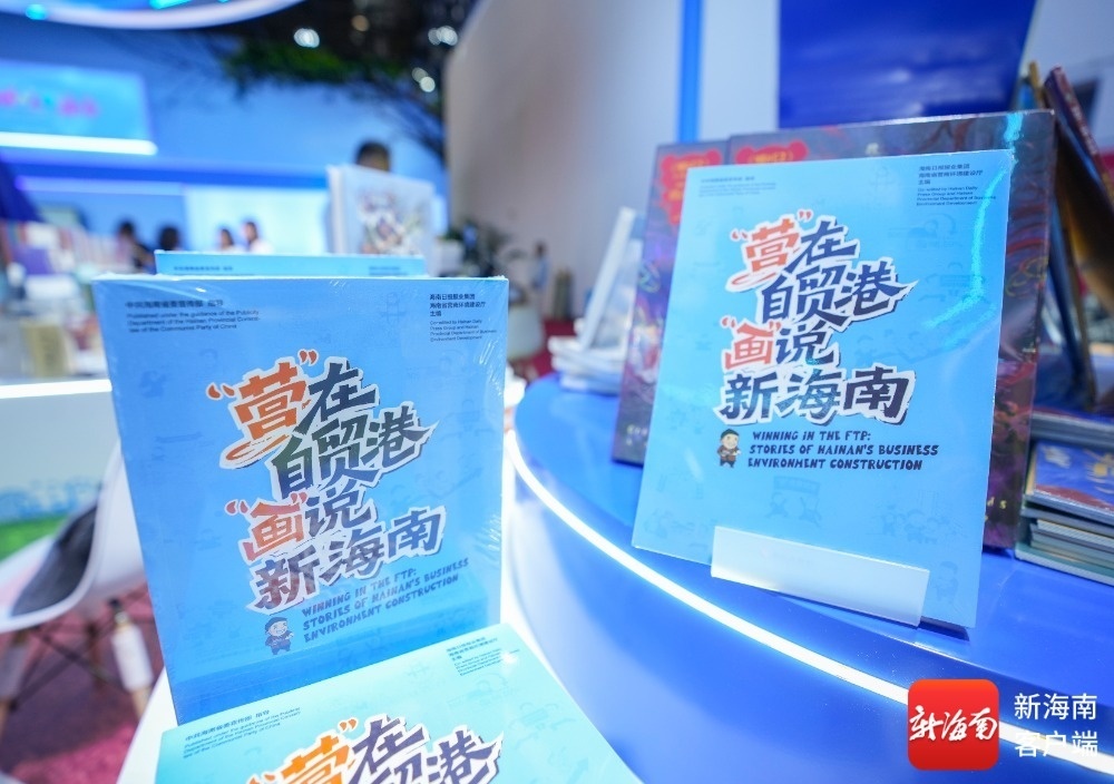 《“营”在自贸港 “画”说新海南》。记者 吴兴财 摄