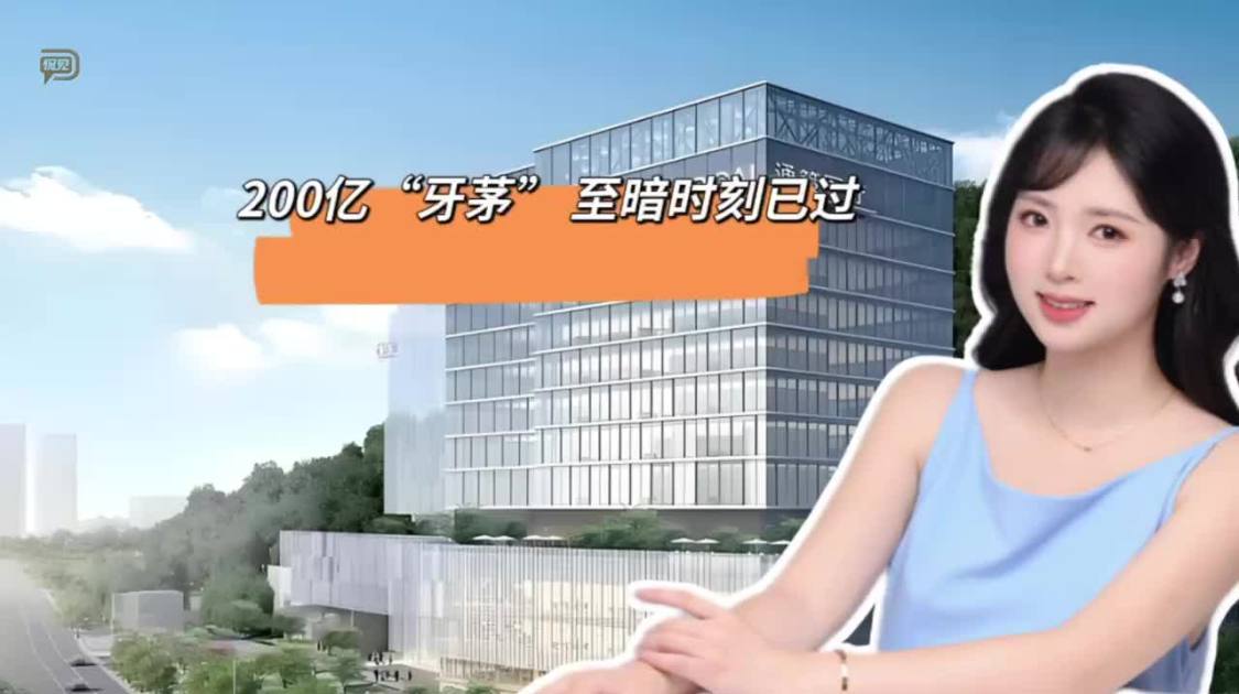 200亿“牙茅”，至暗时刻已过