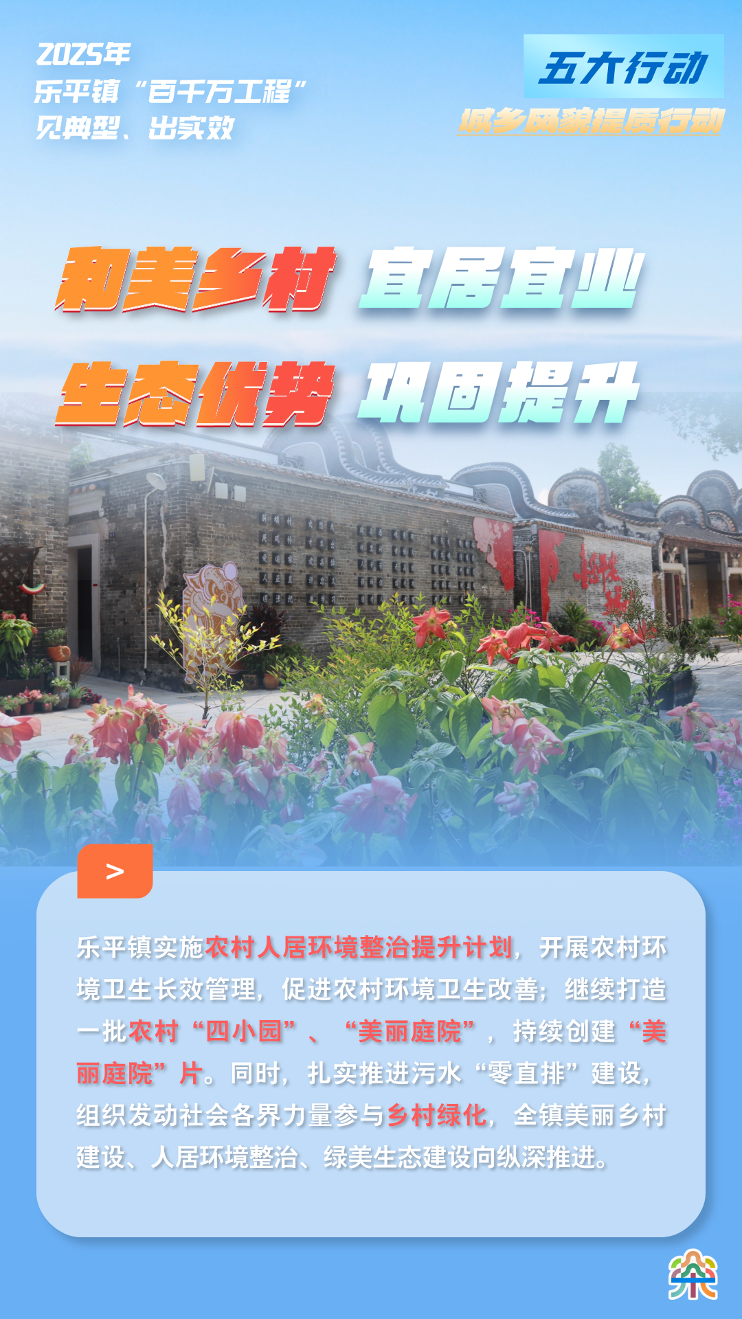 三水乐平入选省“百千万工程”典型镇，11张海报带你看“高光时刻”