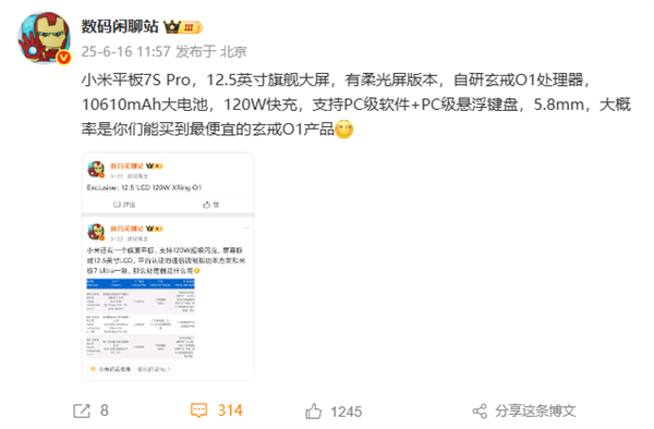 小米平板7S Pro核心配置出炉:12.5英寸大屏 最便宜的玄戒O1产品