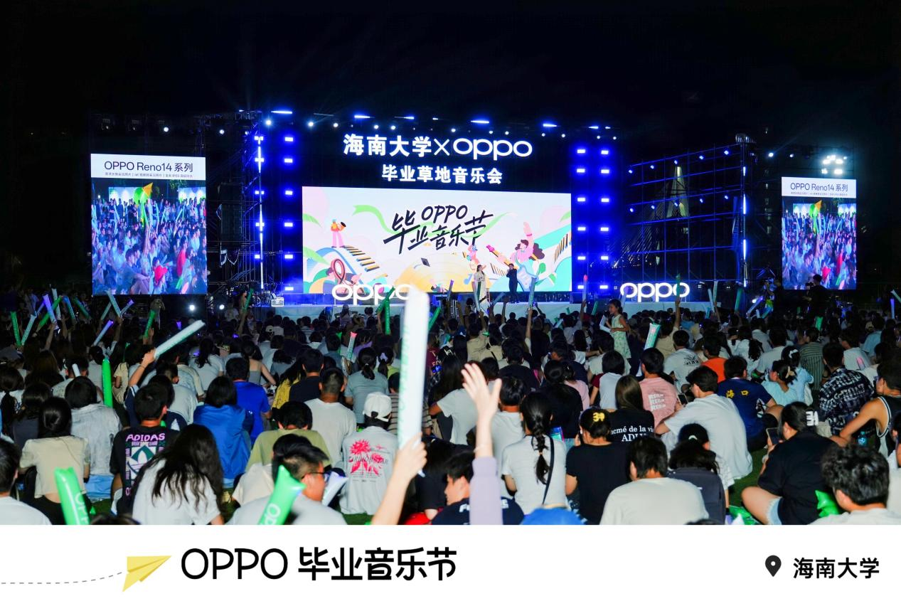 OPPO携手海南大学，共绘青春告别曲