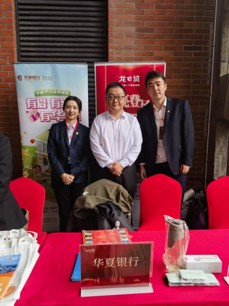 “金融活水”润泽安居梦 华夏银行南京分行助力住房消费“以旧换新”系列巡展服务活动