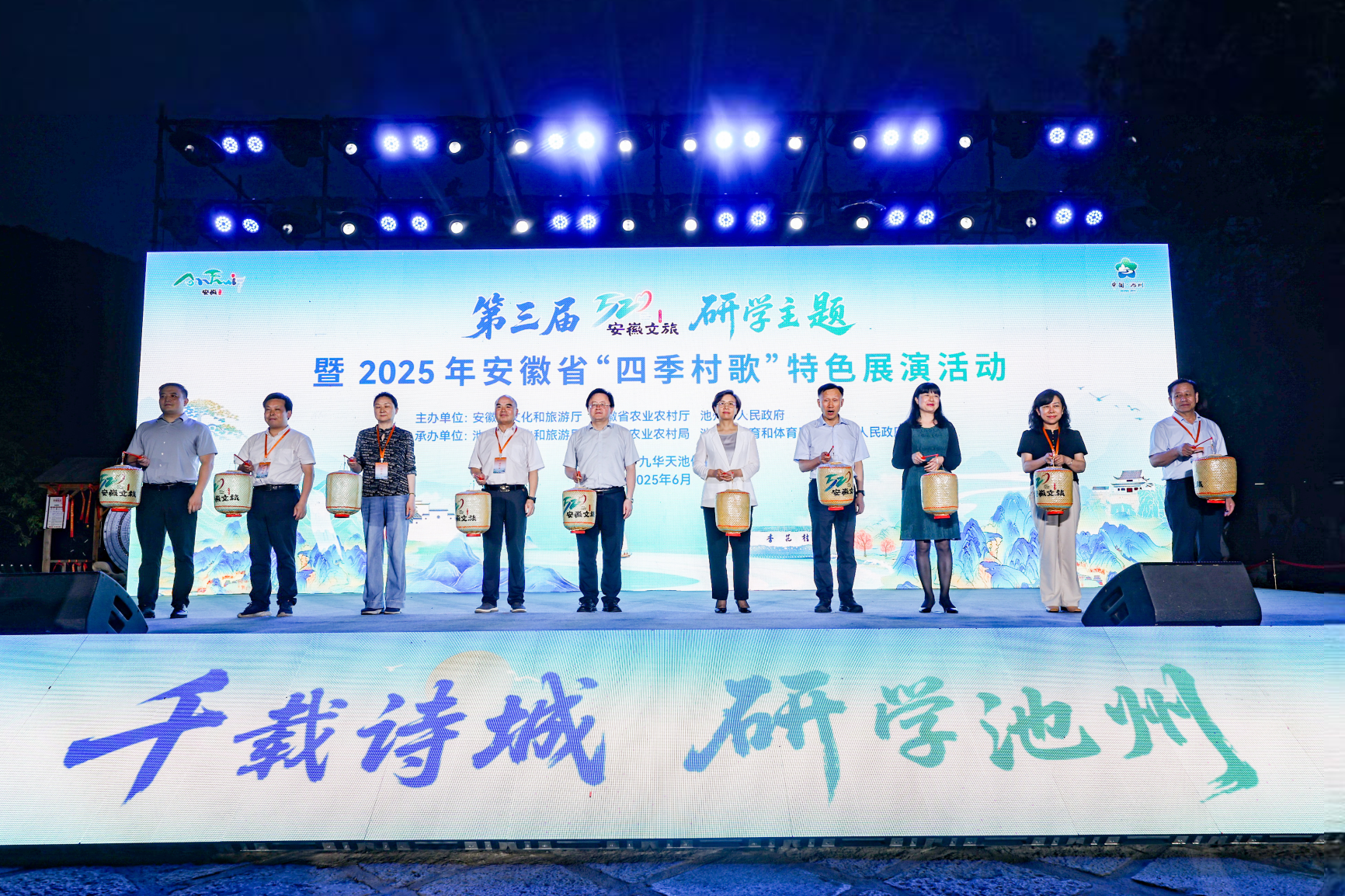 第三届“520”安徽文旅惠民消费季研学 主题暨2025年安徽省“四季村歌”特色 展演活动在池州启幕