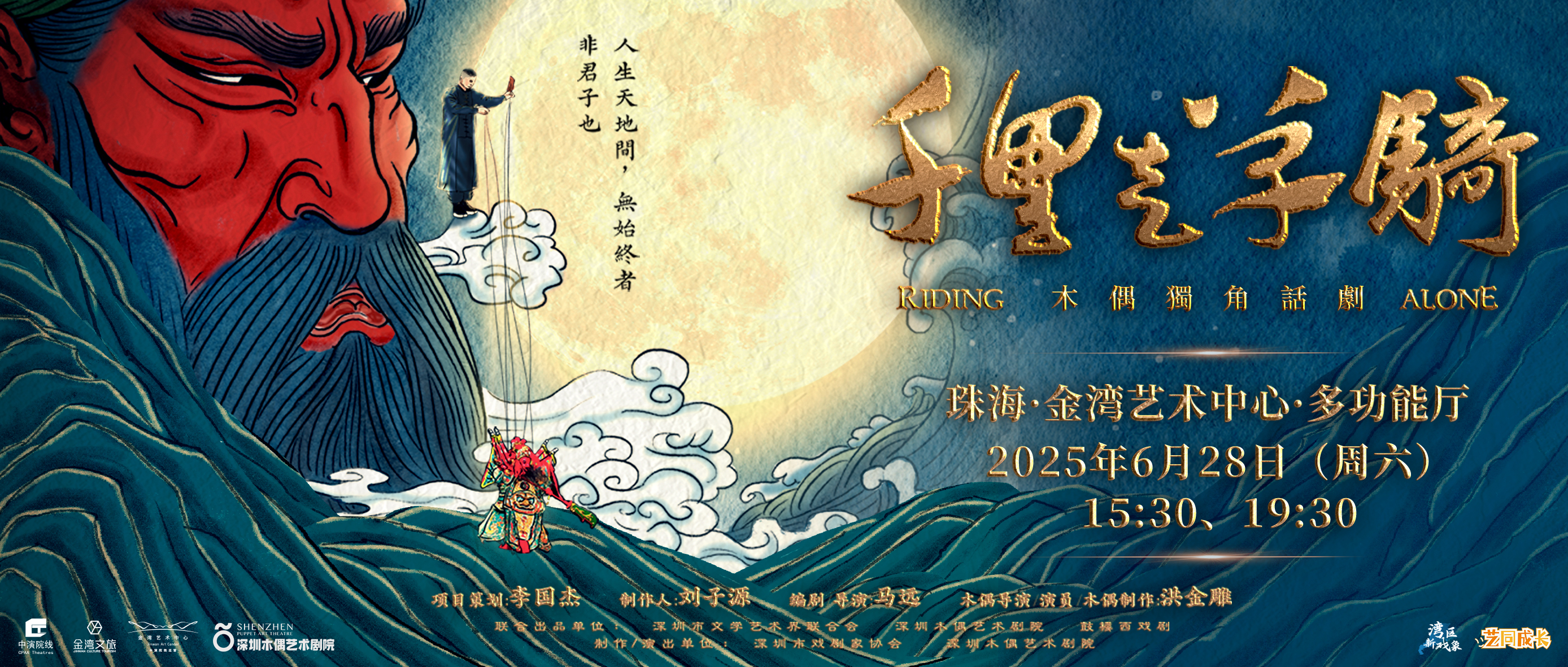 夏季盛宴 珠海金湾艺术中心国际精品儿童剧目展演启动