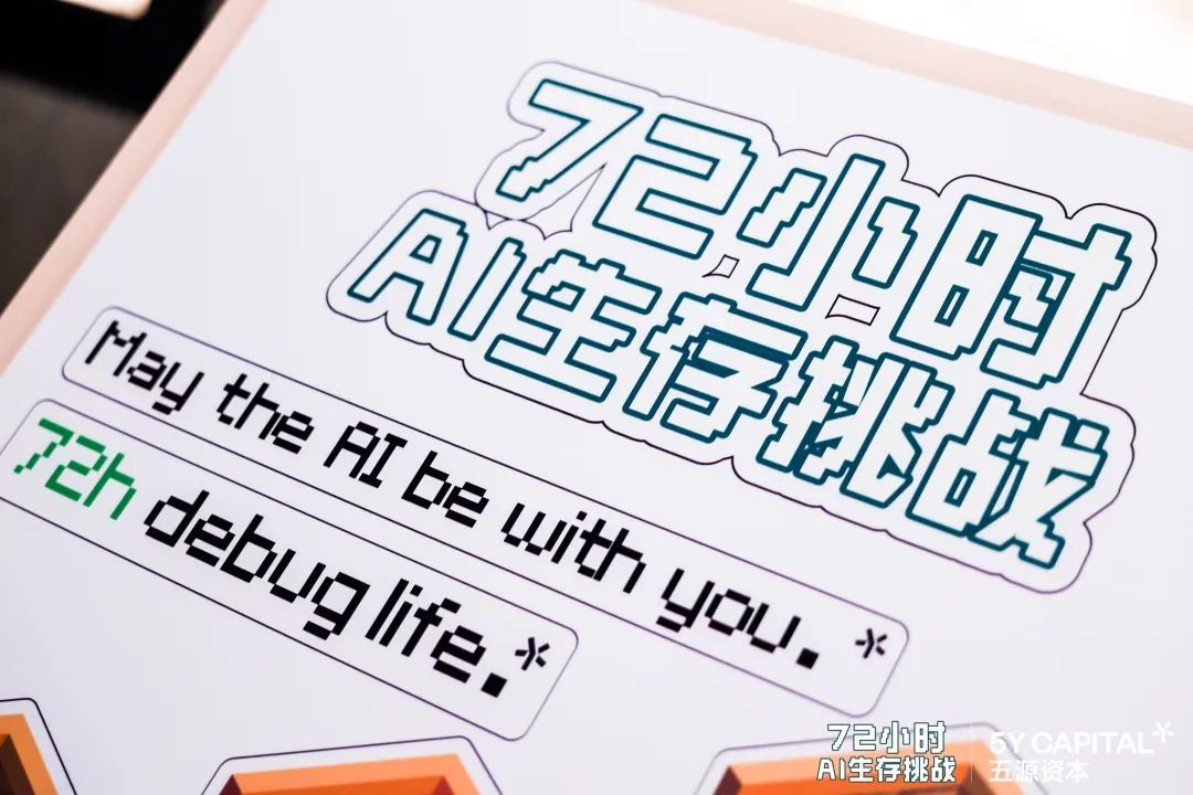 两个浙大学生决定只用AI生存72小时