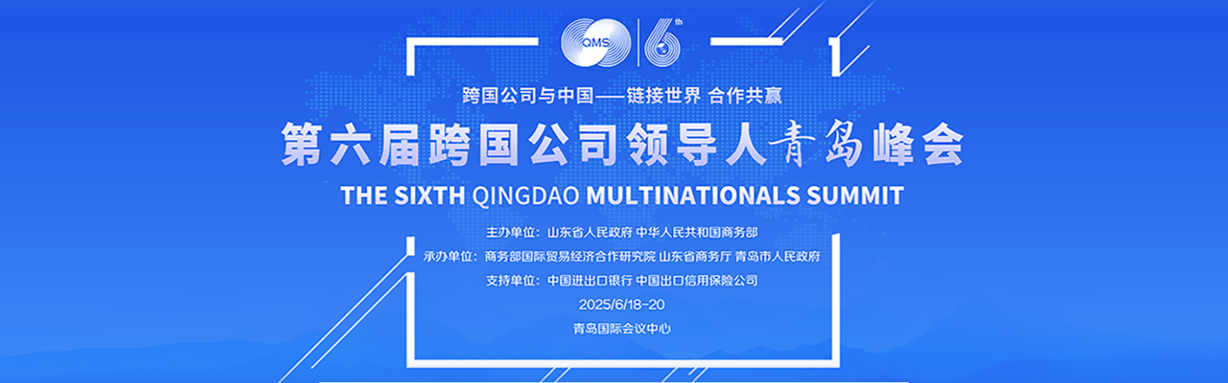 凤观 | 六载峰会,托举山东高水平对外开放新高度