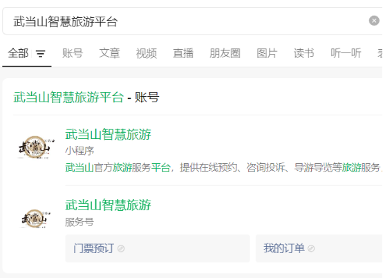 武当山景区出台2025年暑期票务优惠政策 多重福利助力文旅消费