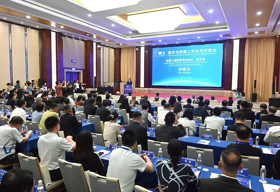 潍坊与跨国公司合作对接会举行