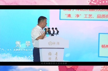 甄攀：杨梅与汾酒两者互相成就，才造就了杨梅汾酒的绝佳风味
