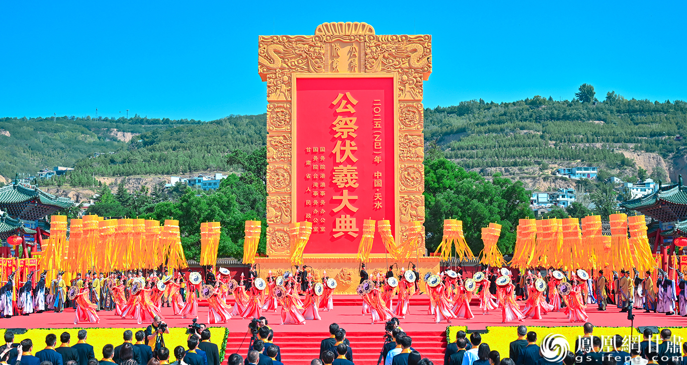2025（乙巳）年公祭中华人文始祖伏羲大典在甘肃天水举行　杨艺锴　摄