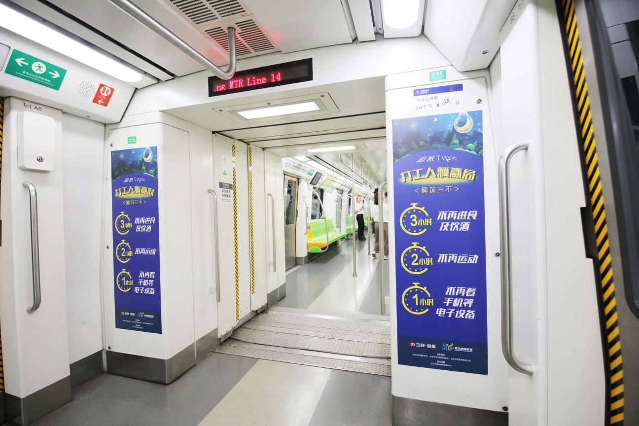 化身“健康知识加油站”的京港地铁