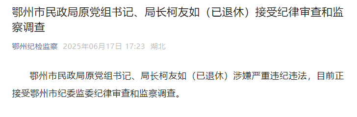 湖北两人被查