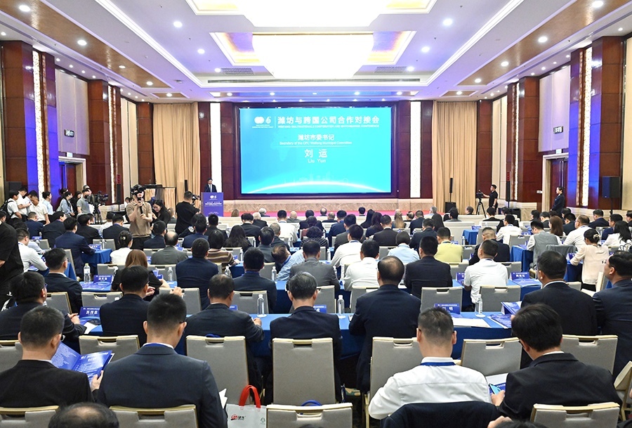 潍坊与跨国公司合作对接会举行