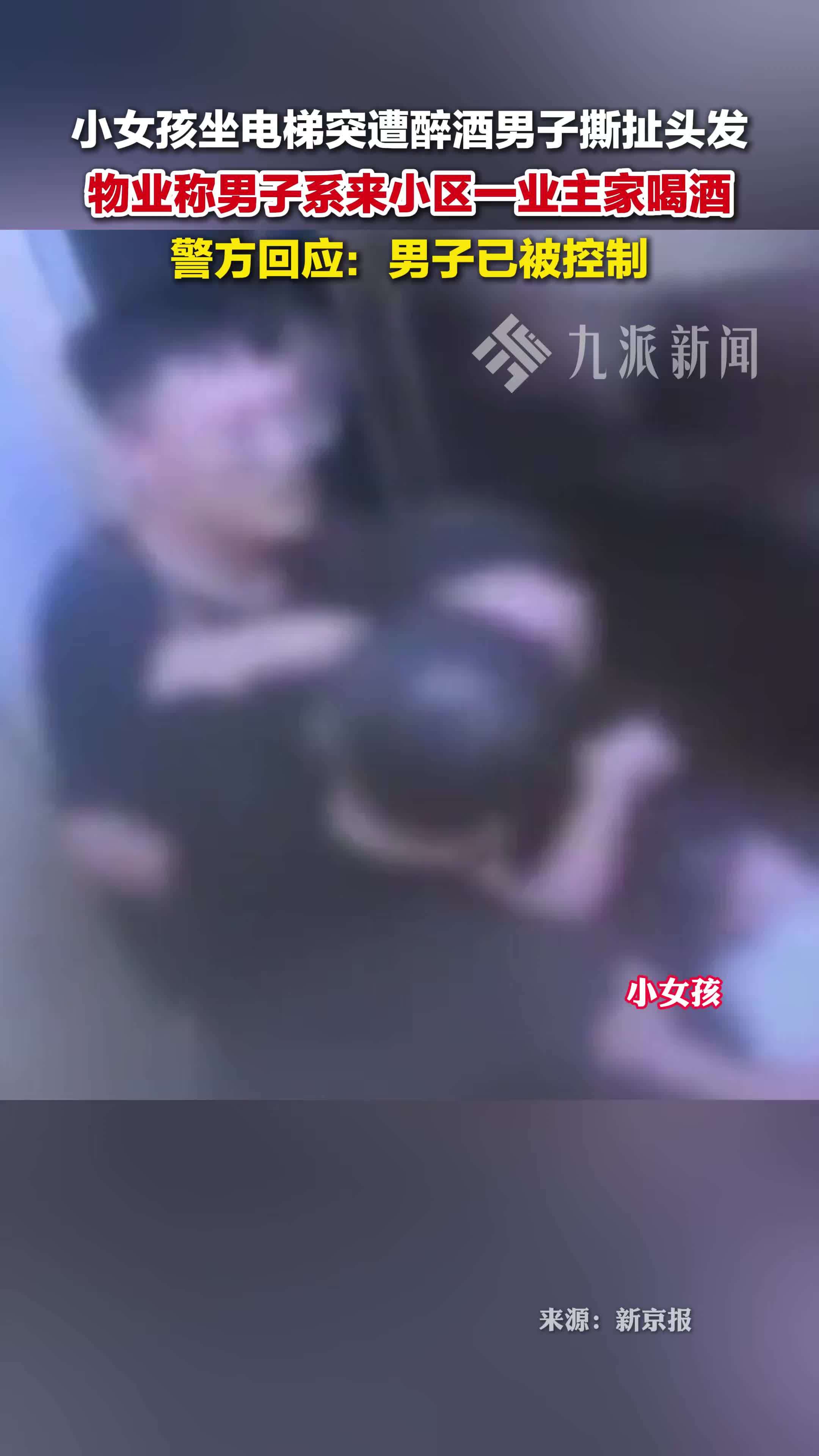 6月20日，湖南浏阳，警方回应醉酒男子撕扯女孩头发：男子已被控制