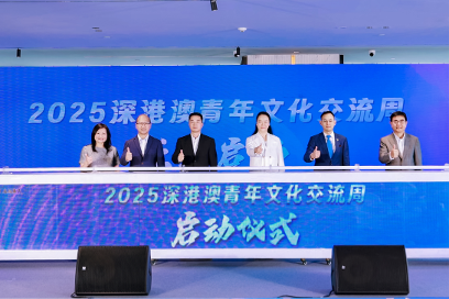 2025深港澳青年文化交流周正式启动