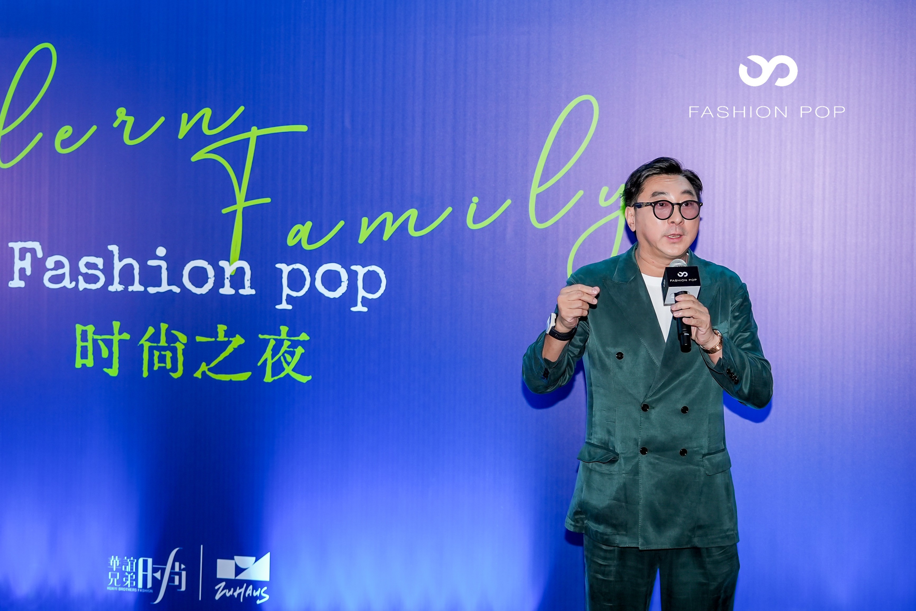 2025Fashion pop时尚之夜  Modern Family    摩登风起 星光熠熠