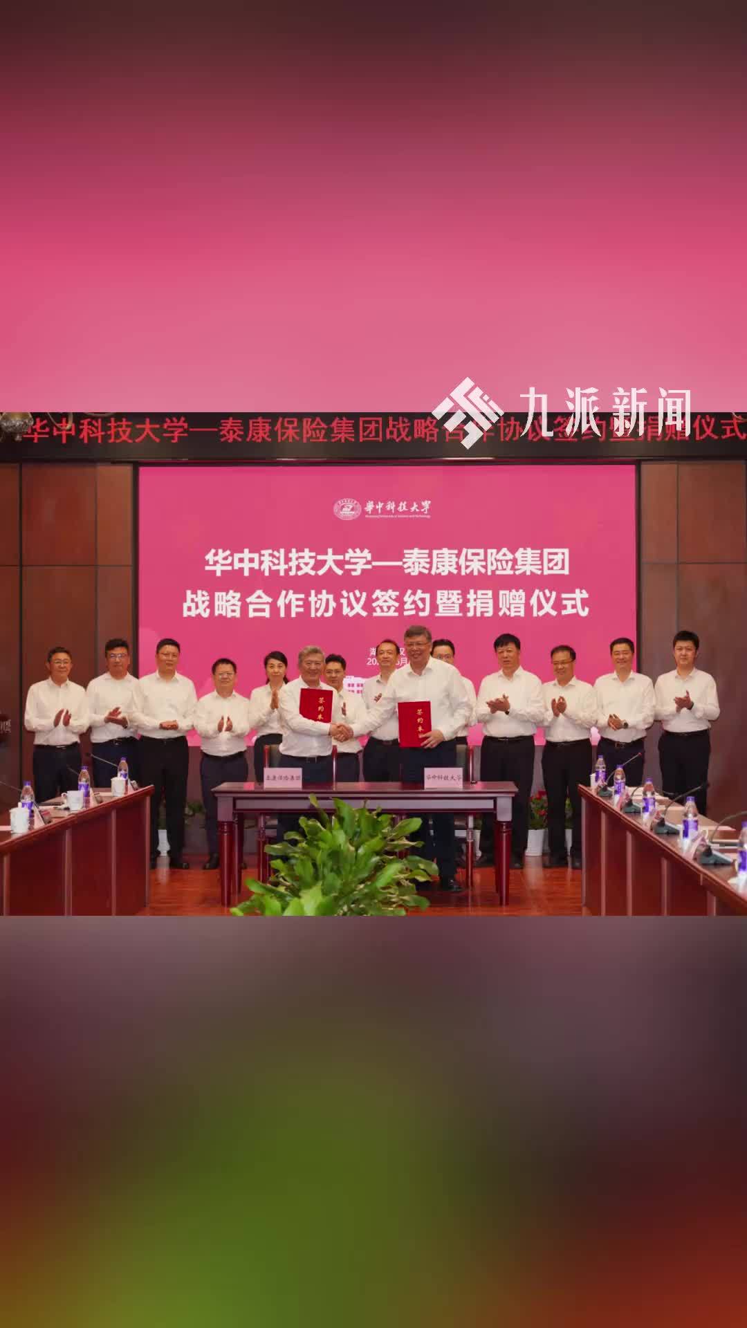 华科大获今年第二笔9位数捐赠！泰康保险集团向学校捐赠一亿元