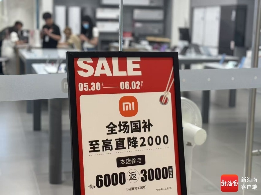 品牌打出的国补优惠宣传。记者 王子遥 摄