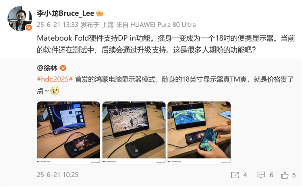 华为Matebook Fold支持DP in:秒变18英寸大屏