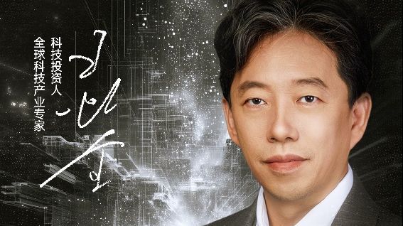 解码技术变革脉络,抢占未来先机:王煜全携《王煜全讲技术史》登陆喜马拉雅_凤凰网