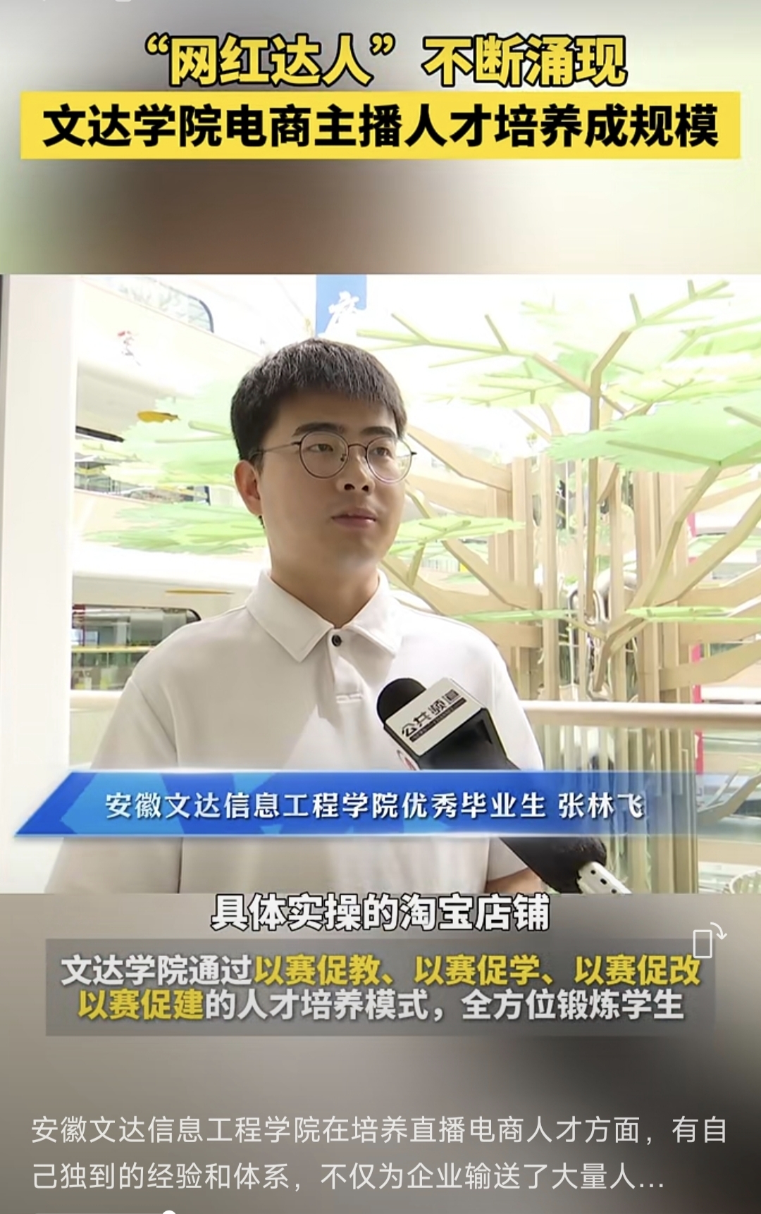 电商主播人才不断涌现  安徽文达信息工程学院特色人才培养渐出成效
