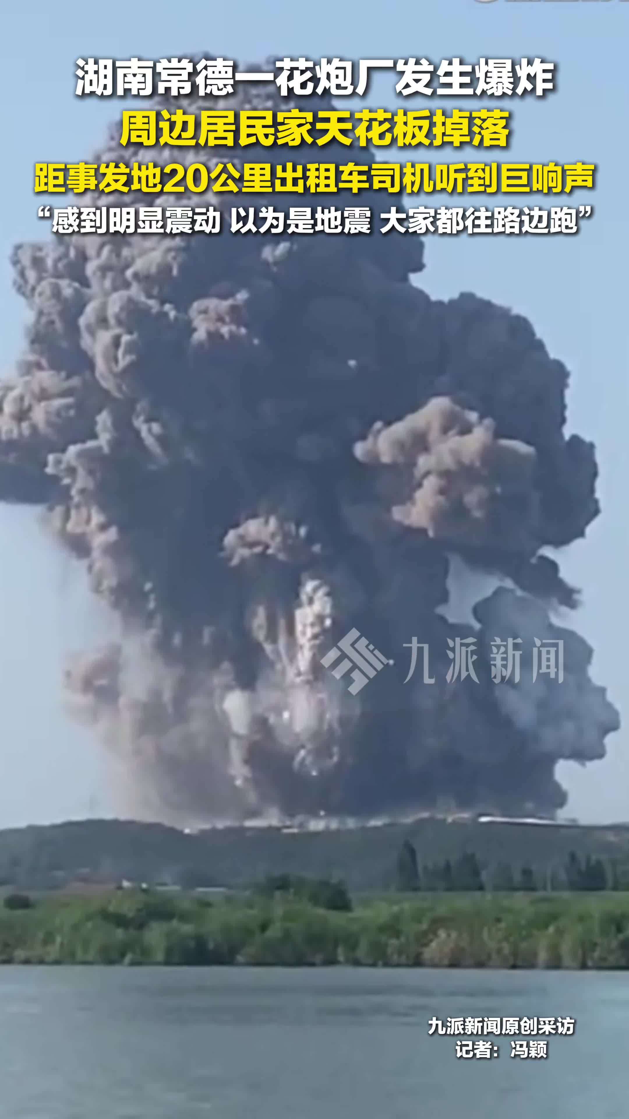 花炮厂爆炸20公里外司机听到巨响 ：感到明显震动，以为是地震，大家都往路边跑