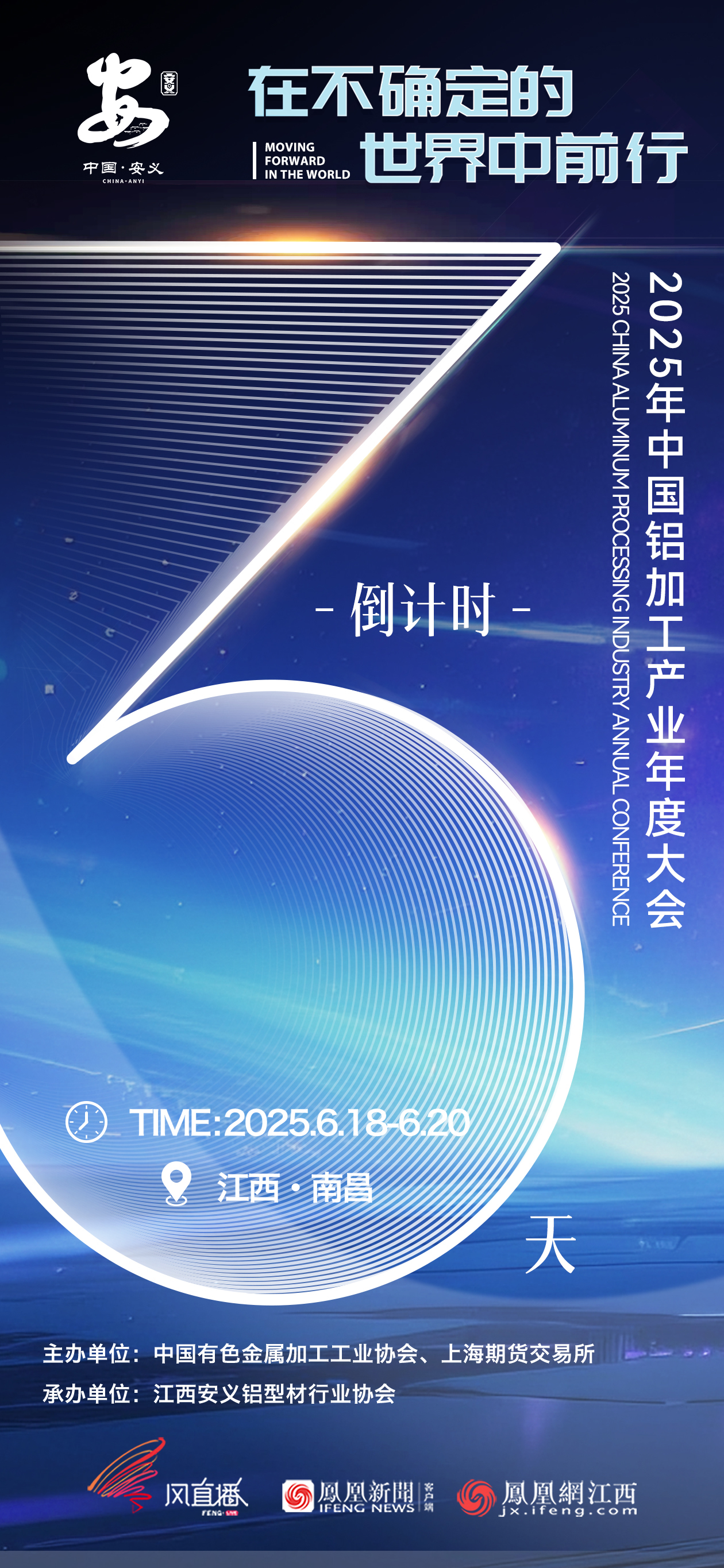 倒計(jì)時(shí)3天！2025中國(guó)鋁加工產(chǎn)業(yè)年度大會(huì)將在南昌舉辦
